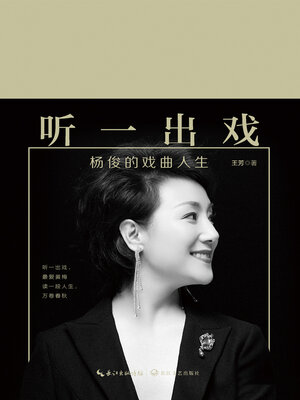 cover image of 听一出戏